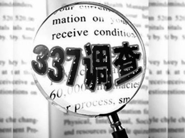 USITC Launches AI Power Delivery Patent Investigation (337-TA-1526)